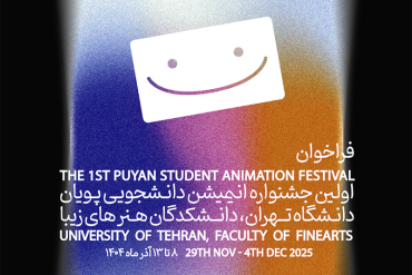 جشنواره پویان